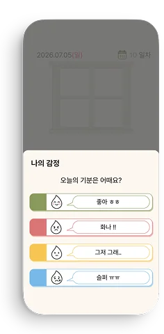 기분별 감정을 선택하는 기능 화면